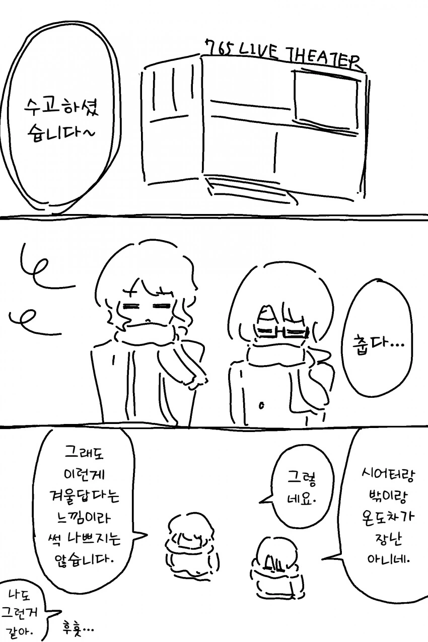 [@] 추운 겨울날 돌아가던 사요코와 미즈키