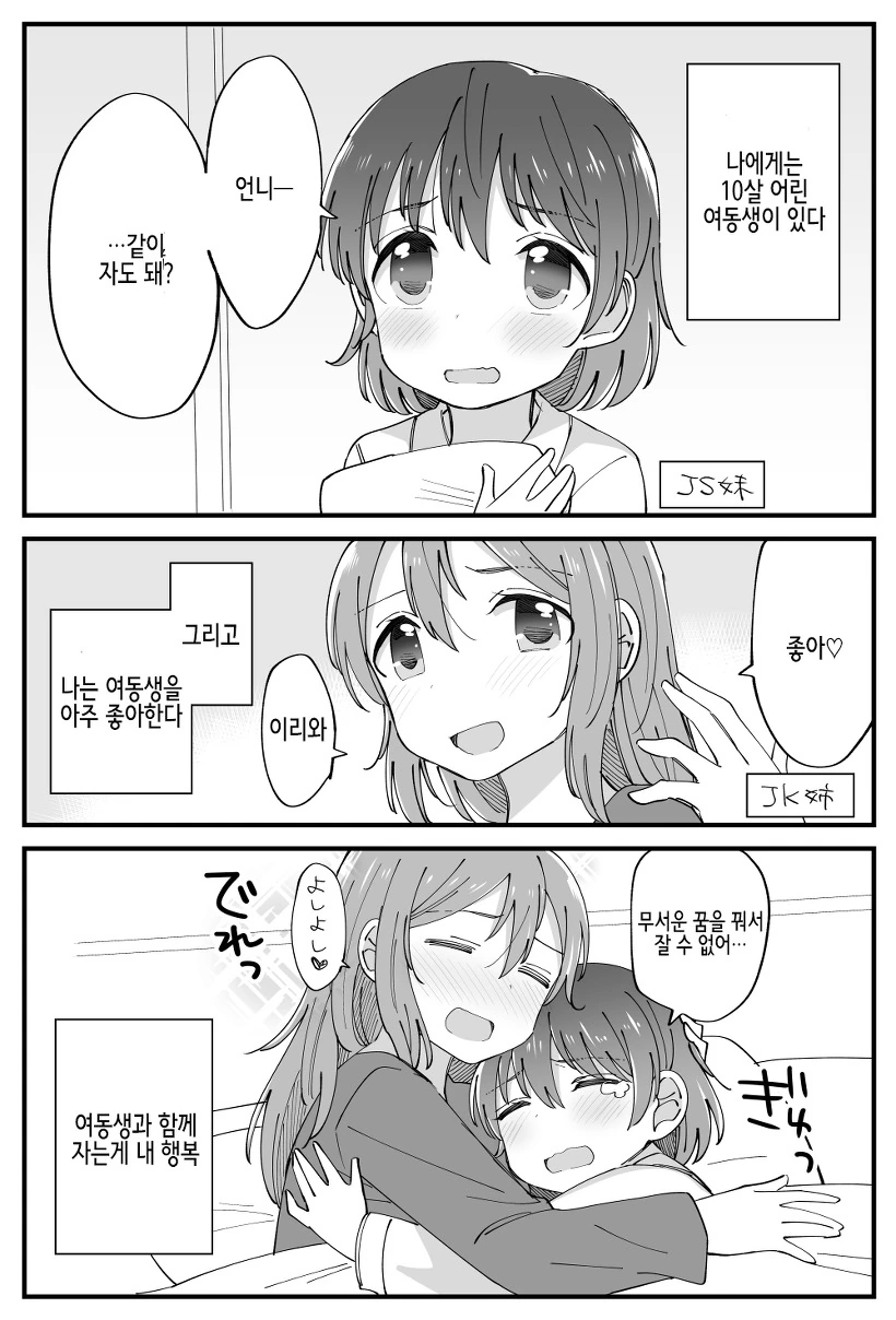 [백합]나에게는 10살 어린 여동생이 있다.manga - 이미지 10