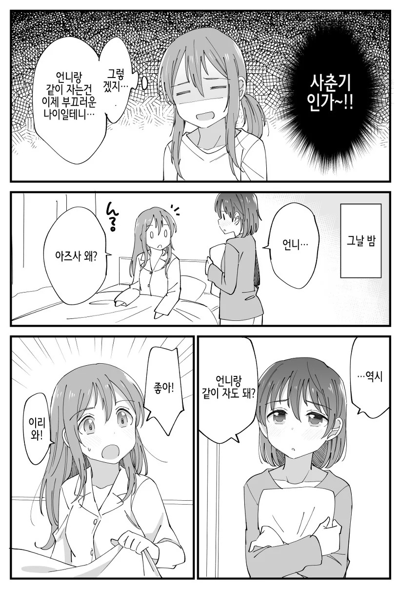 [백합]나에게는 10살 어린 여동생이 있다.manga - 이미지 12