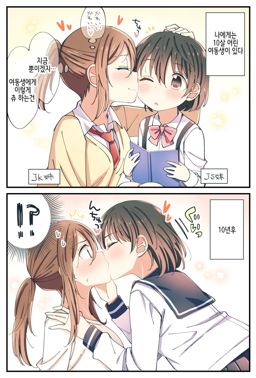 [백합]나에게는 10살 어린 여동생이 있다.manga - 이미지 14