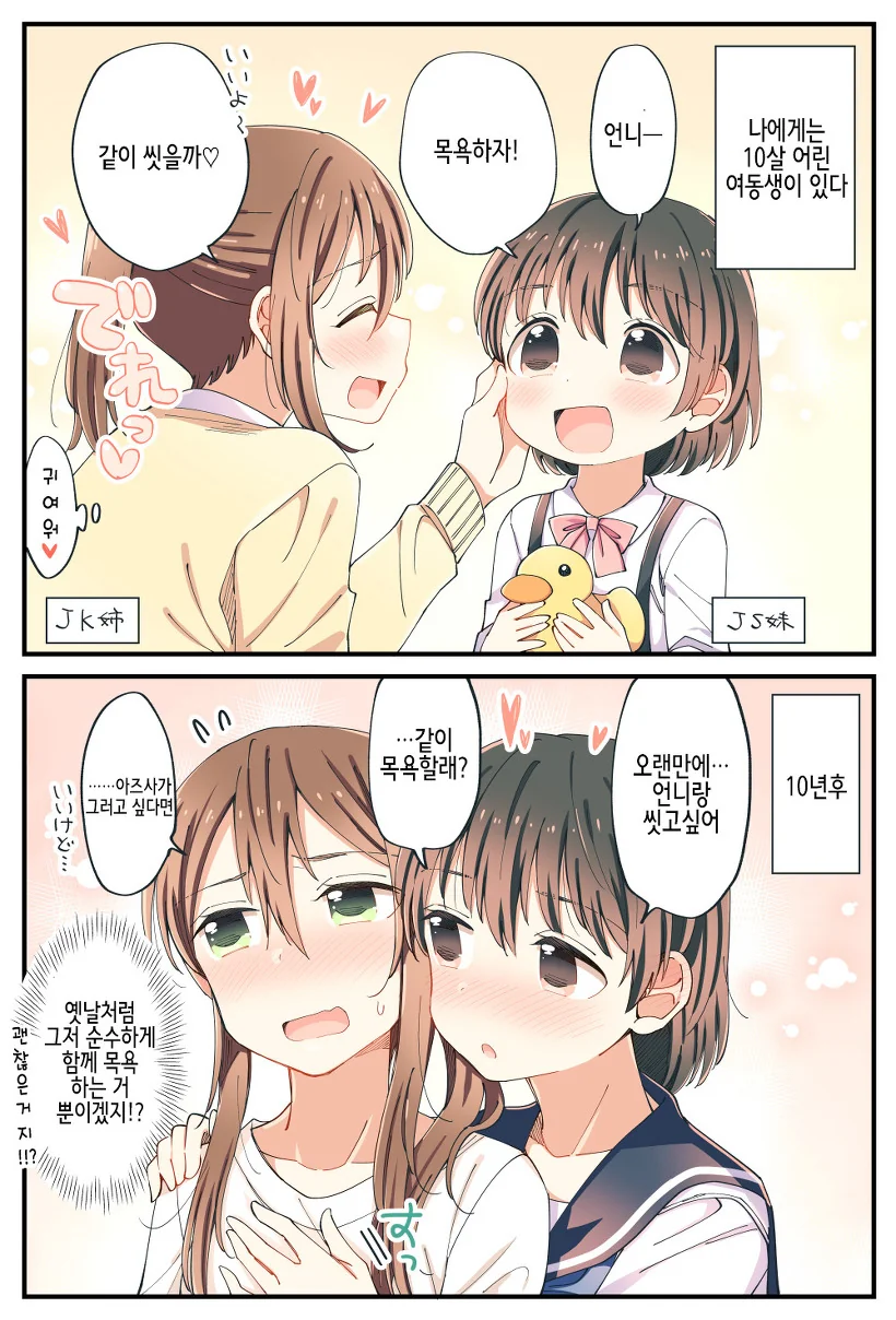 [백합]나에게는 10살 어린 여동생이 있다.manga - 이미지 16