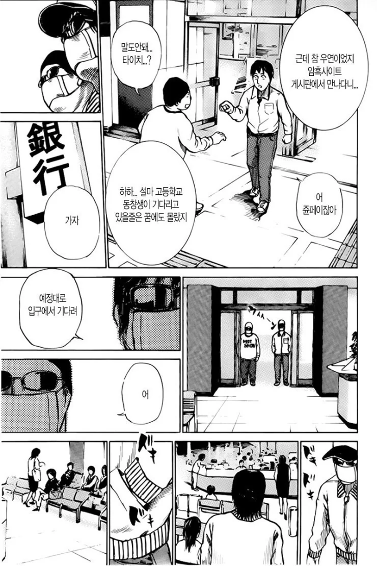 은행강도는 동창회에서 시작되는.manhwa - 이미지 2