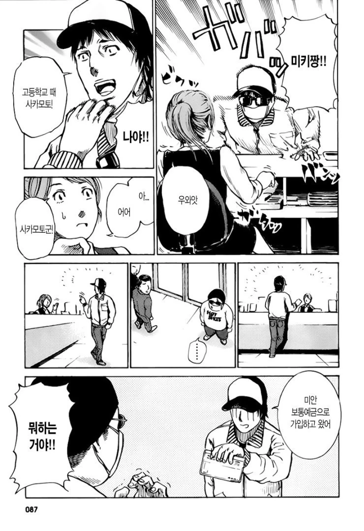 은행강도는 동창회에서 시작되는.manhwa - 이미지 4