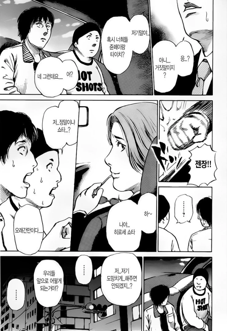 은행강도는 동창회에서 시작되는.manhwa - 이미지 11