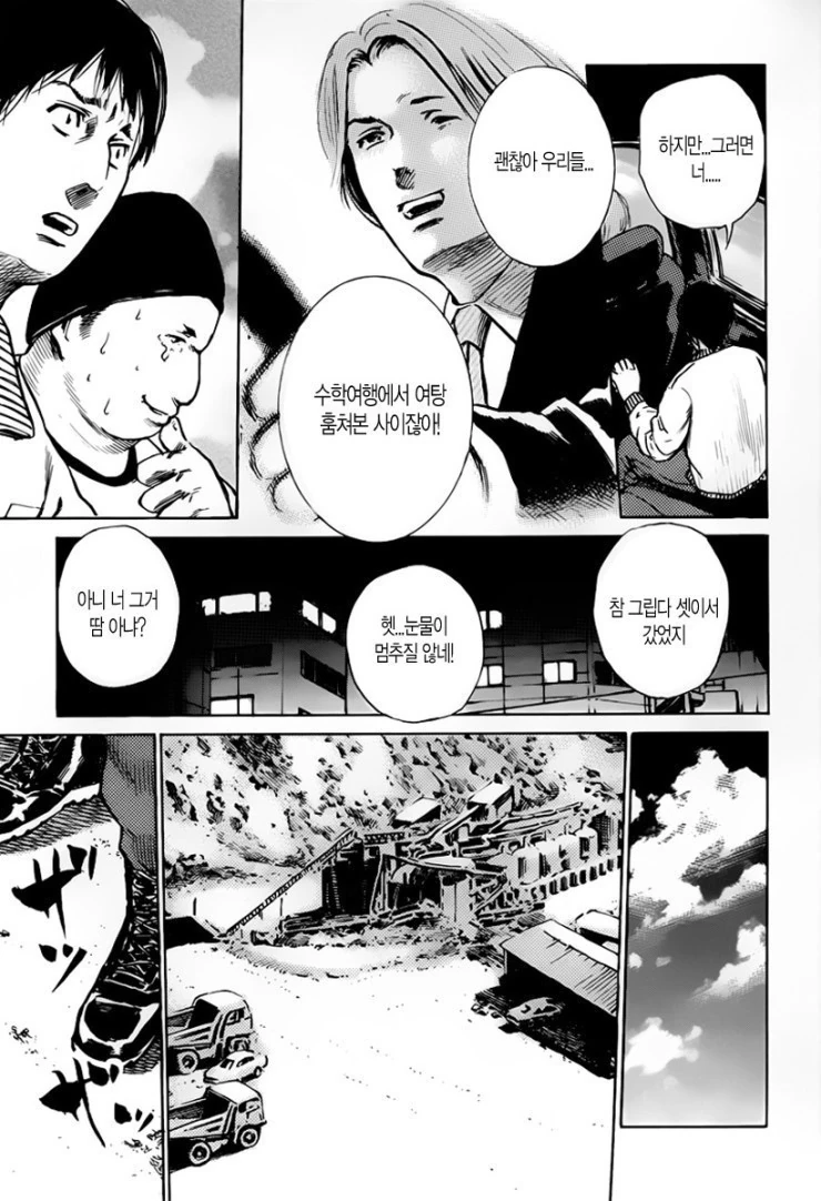은행강도는 동창회에서 시작되는.manhwa - 이미지 13