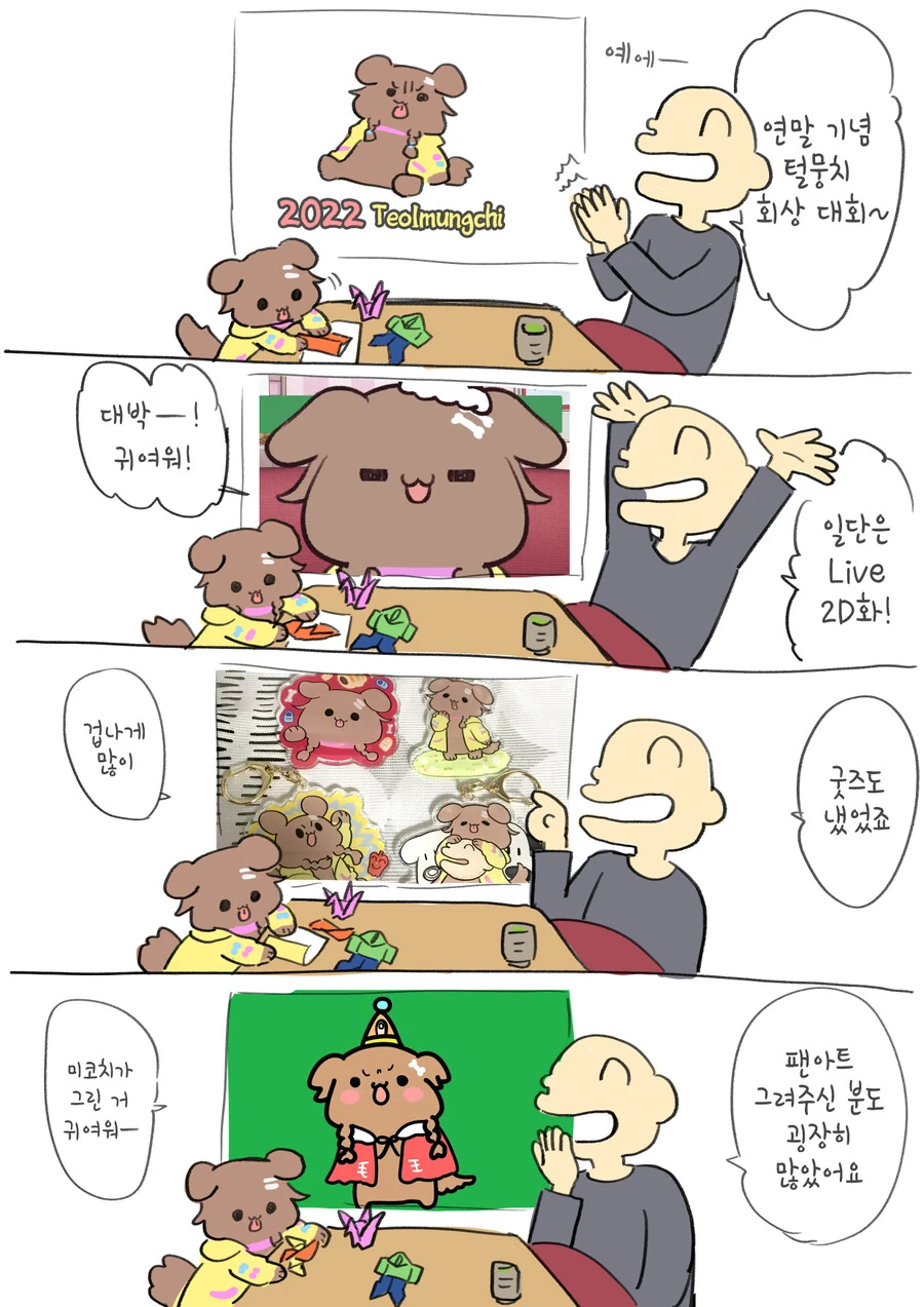 버튜버)2022를 마무리하는 털뭉치