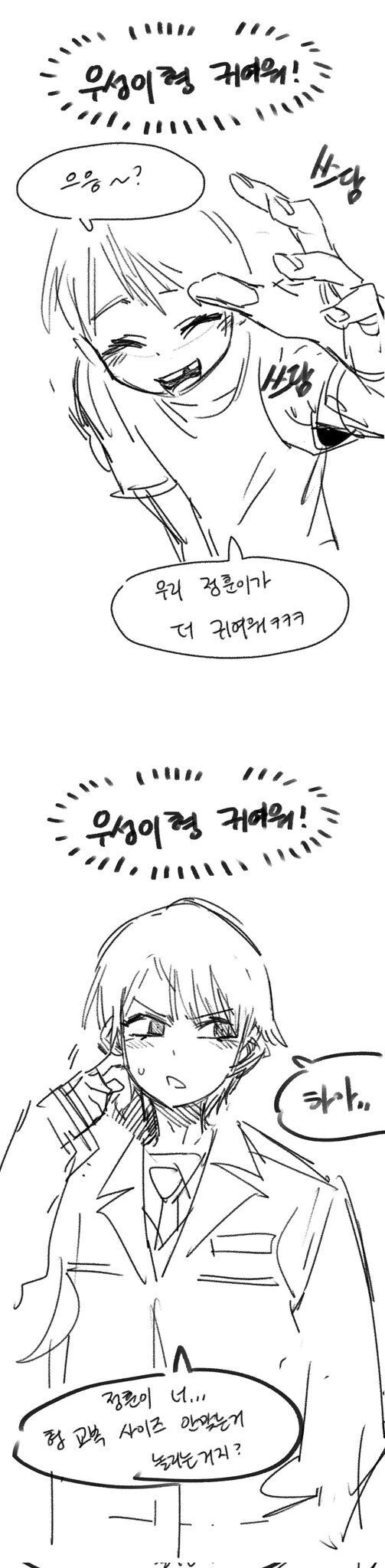 호모) 이웃집 형이 귀여운 만화