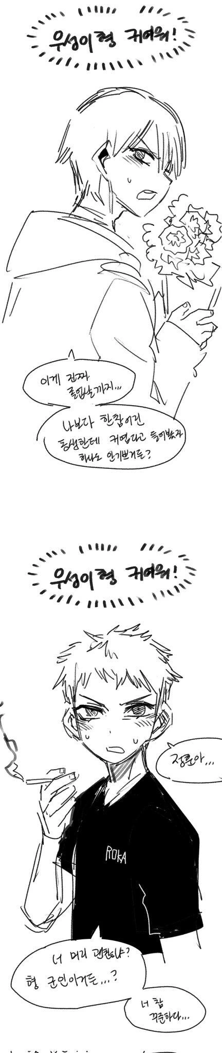 호모) 이웃집 형이 귀여운 만화 - 이미지 2
