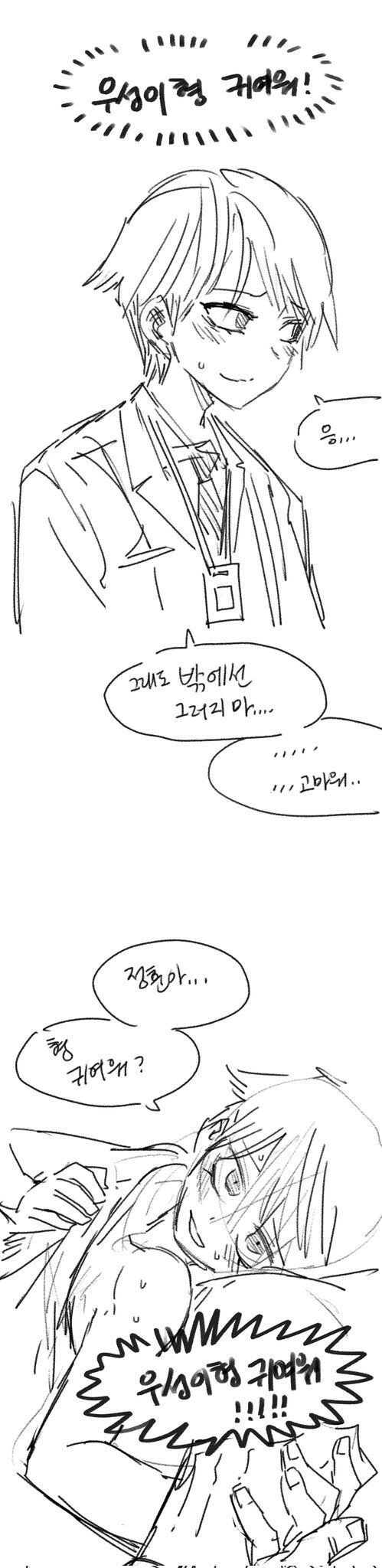 호모) 이웃집 형이 귀여운 만화 - 이미지 3
