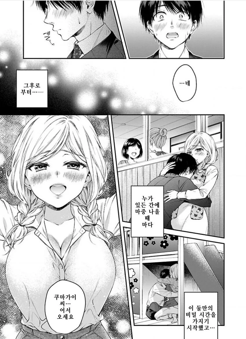 ㄱㅎ) 선생님께 어리광 부리는 만화.manhwa - 이미지 9