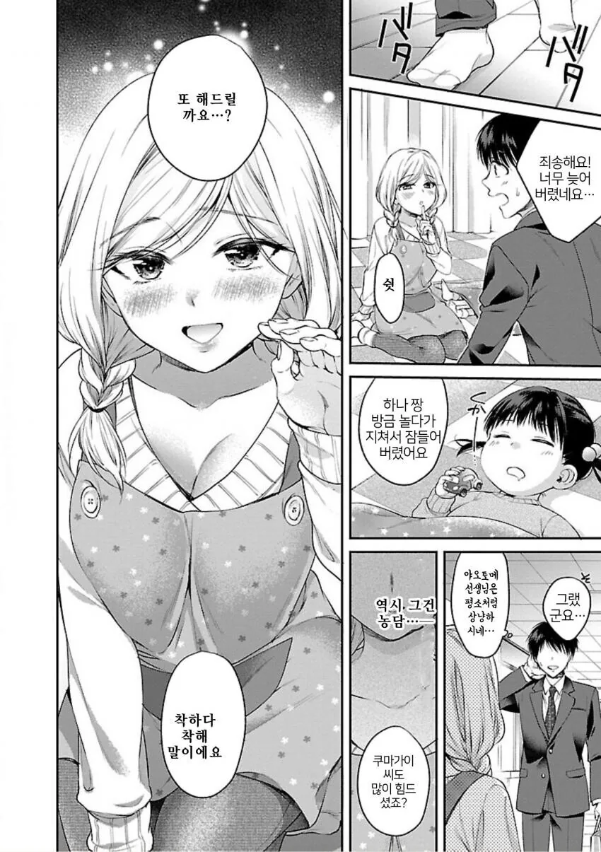 ㄱㅎ) 선생님께 어리광 부리는 만화.manhwa - 이미지 11