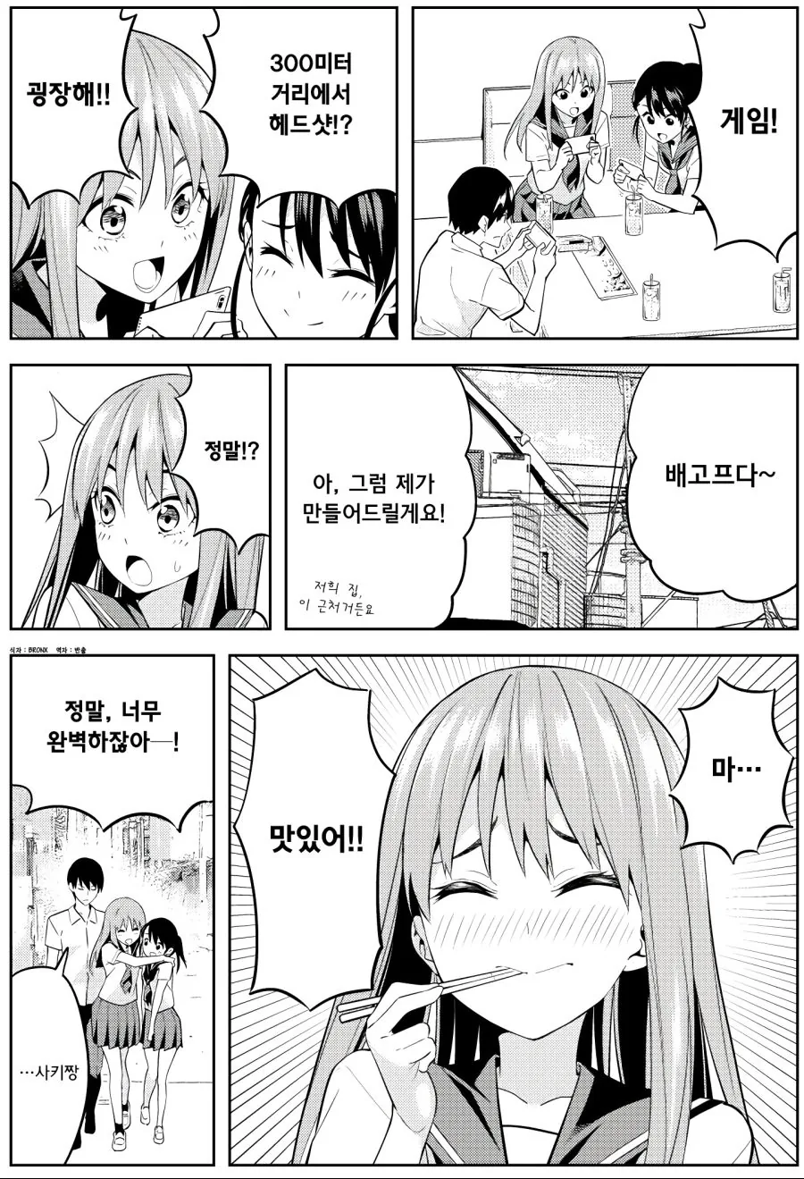 정정당당히 양다리를 걸치는 만화 - 이미지 7