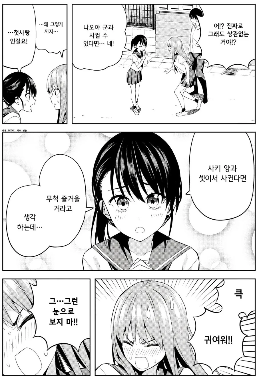 정정당당히 양다리를 걸치는 만화 - 이미지 14