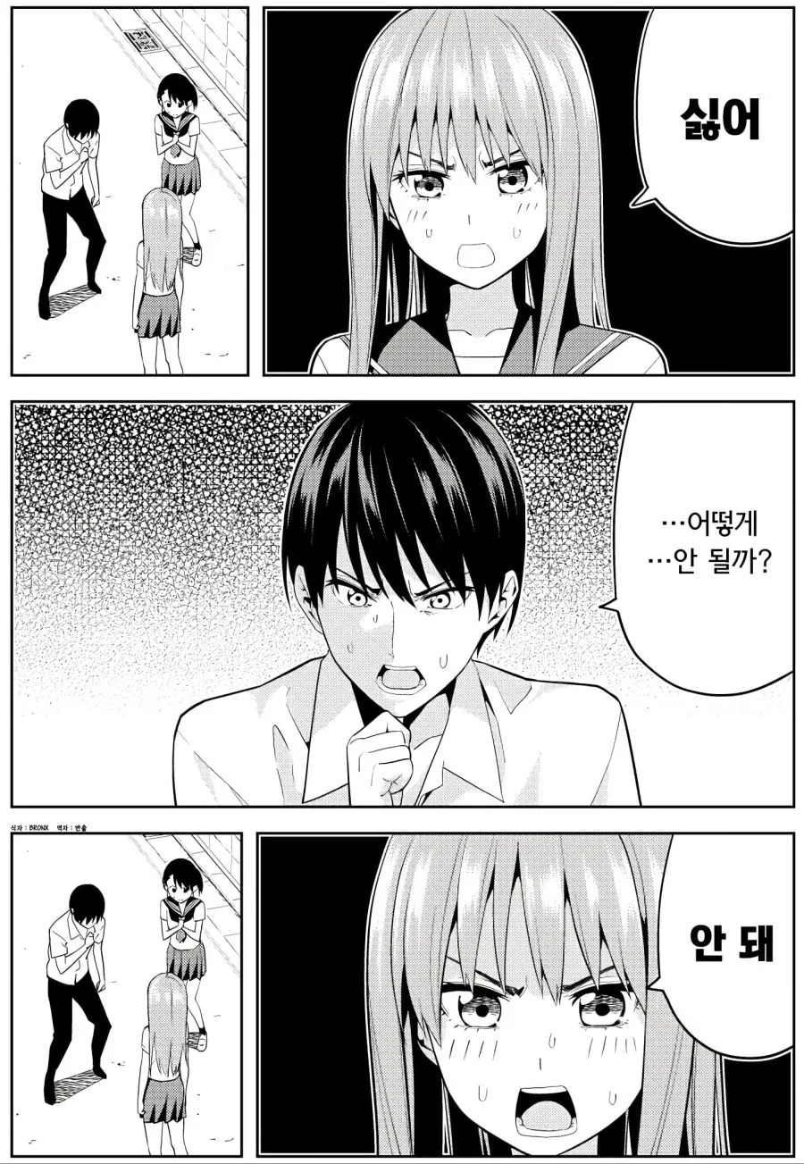 정정당당히 양다리를 걸치는 만화 - 이미지 16