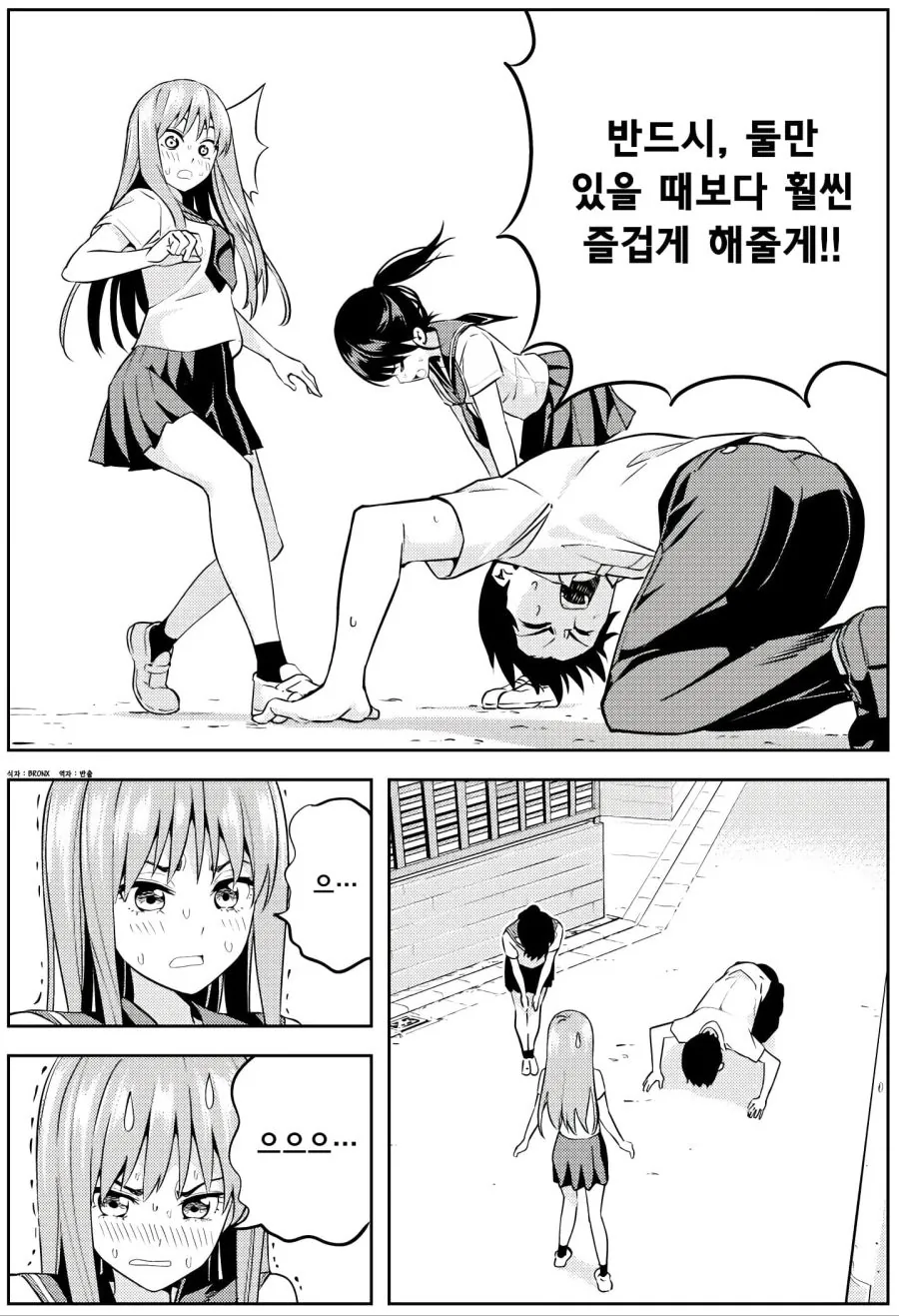 정정당당히 양다리를 걸치는 만화 - 이미지 19