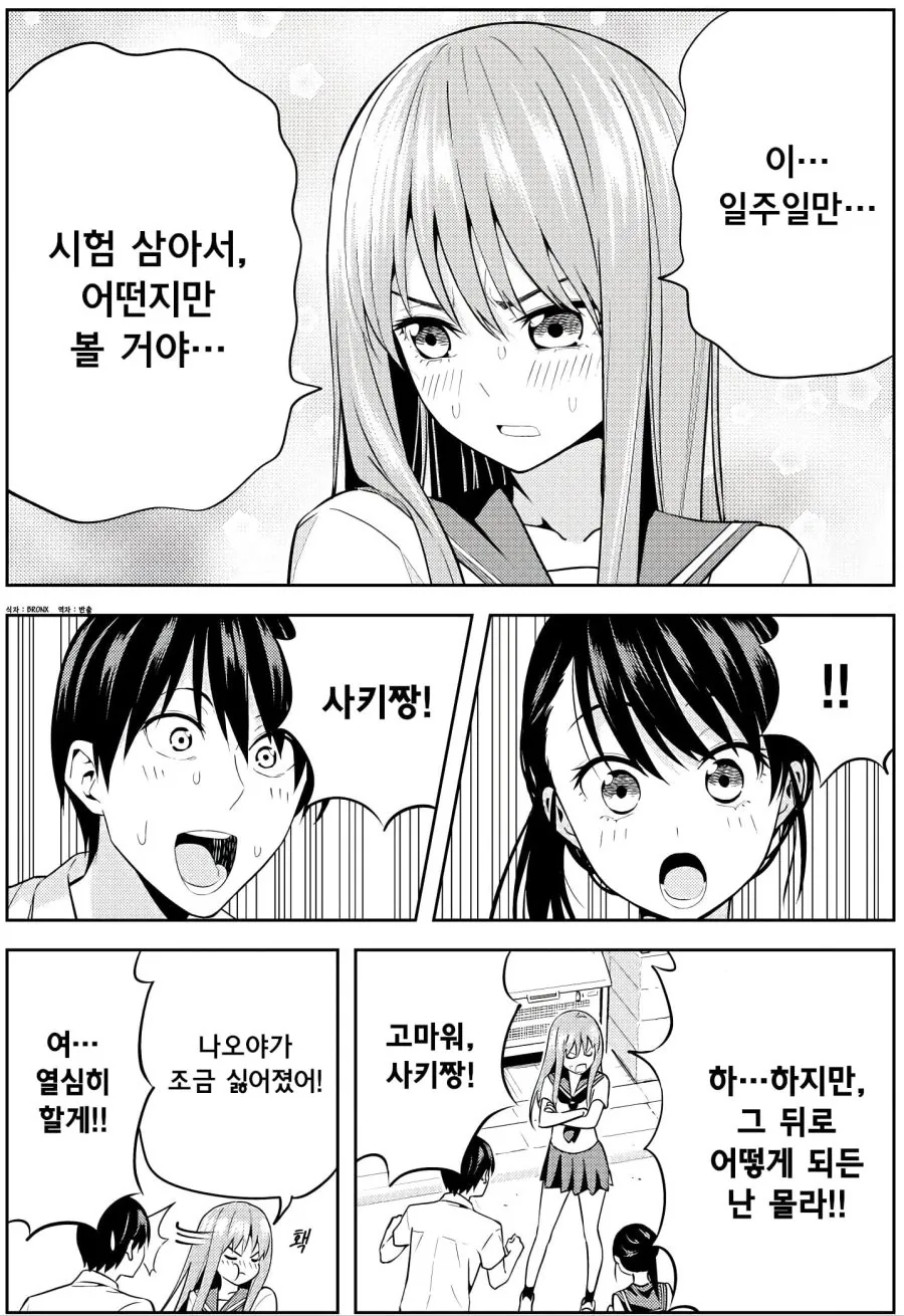 정정당당히 양다리를 걸치는 만화 - 이미지 20