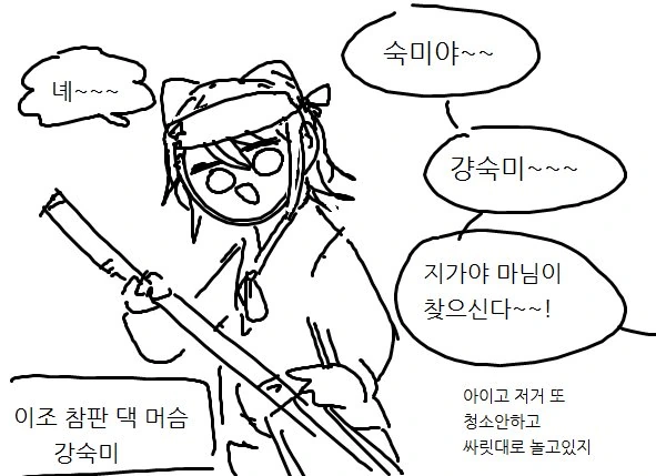 조선시대 뱅드림.manwha