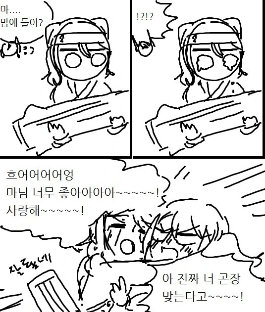 조선시대 뱅드림.manwha - 이미지 4