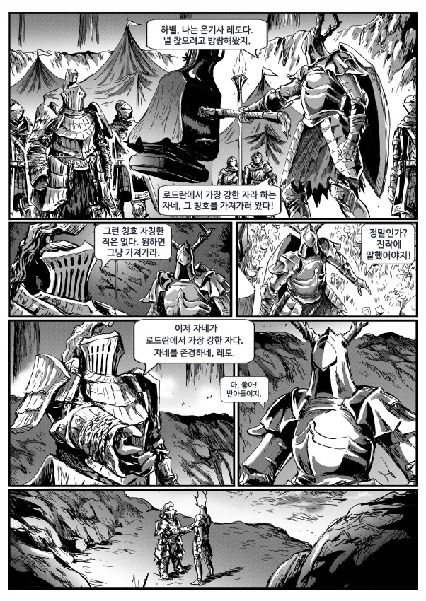최강의 기사 칭호를 받아가는 만화