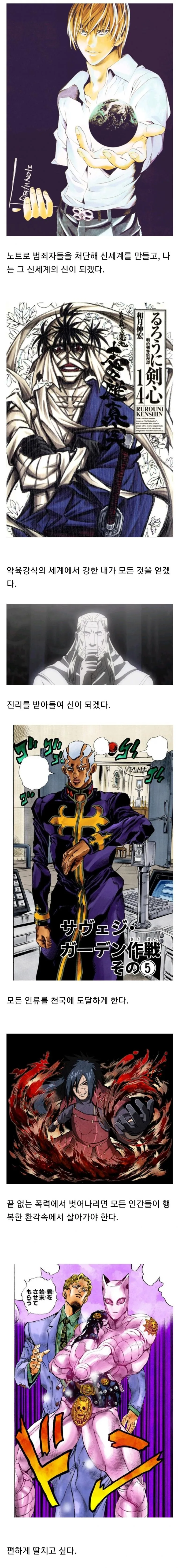 소년 만화 악역들의 목적