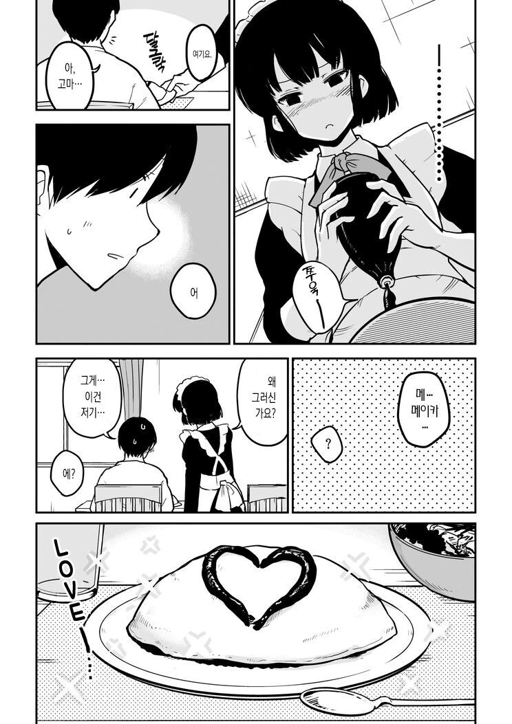 메이카양은 억누를수 없어.manhwa - 이미지 4