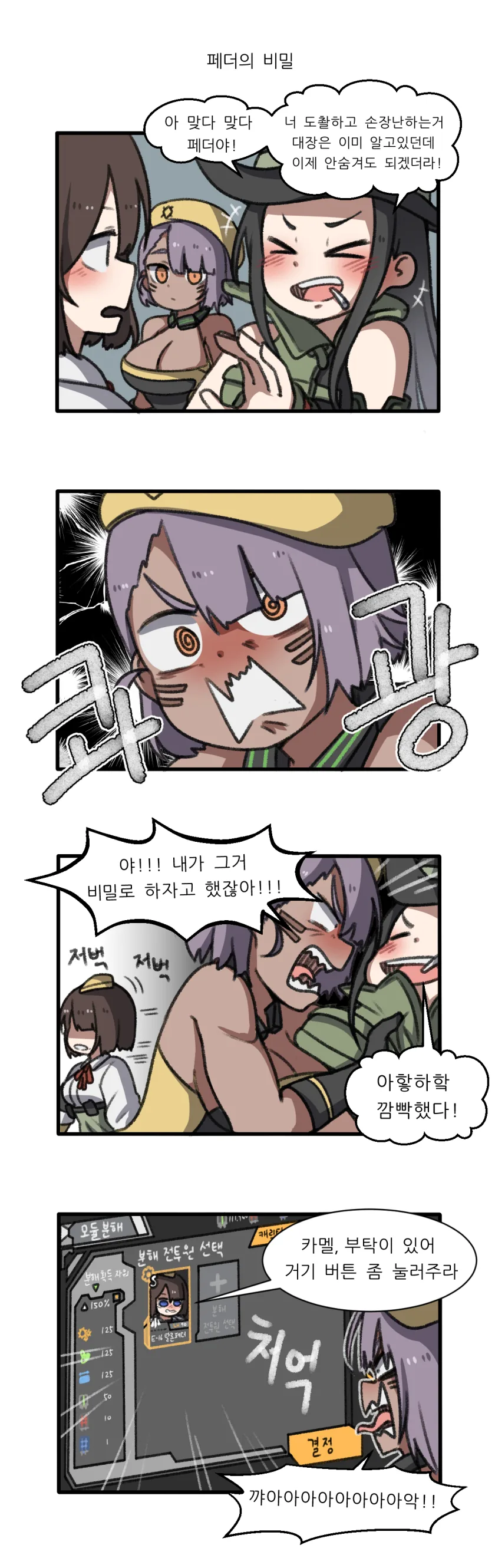 라오진) 페더의 비밀.manhwa