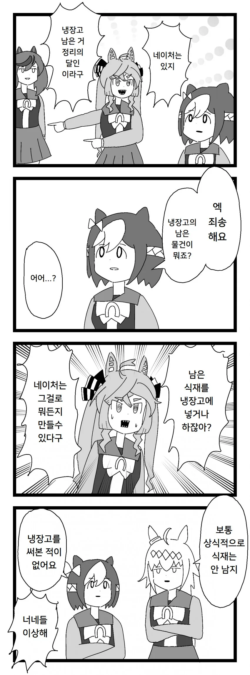 말딸) 냉장고 정리의 달인 나이스 네이처.manga