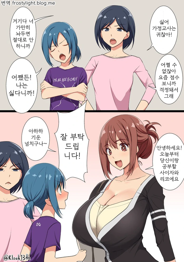 가정교사 선생님 오시는 만화