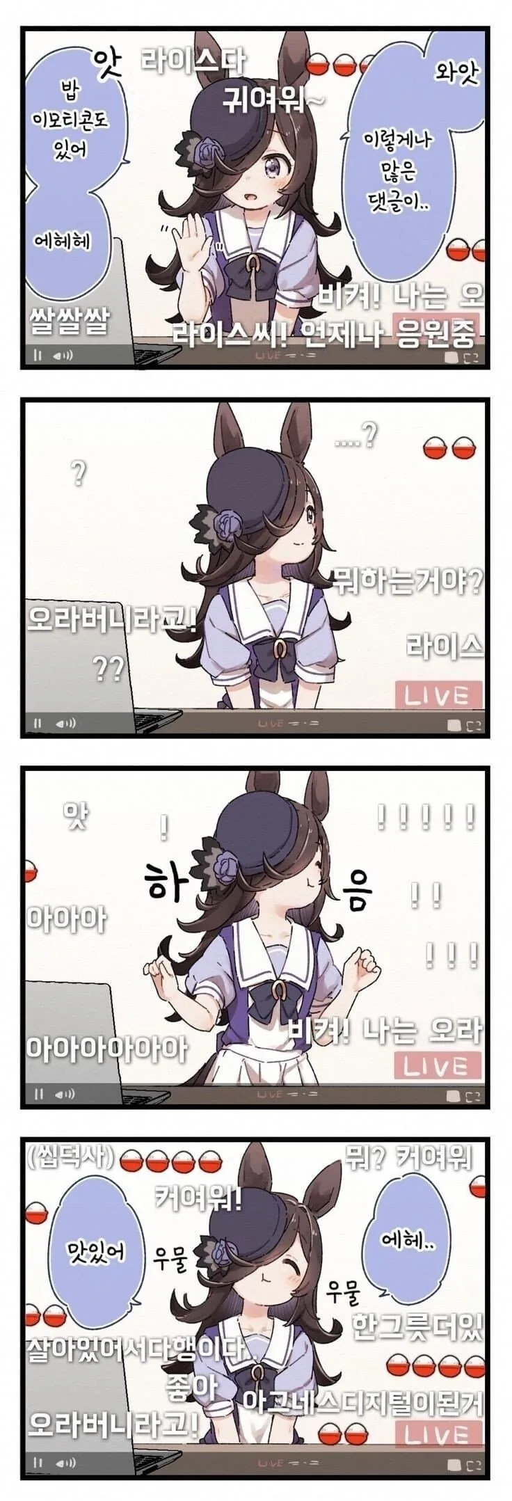 [말딸] 인터넷 방송하는 라이스