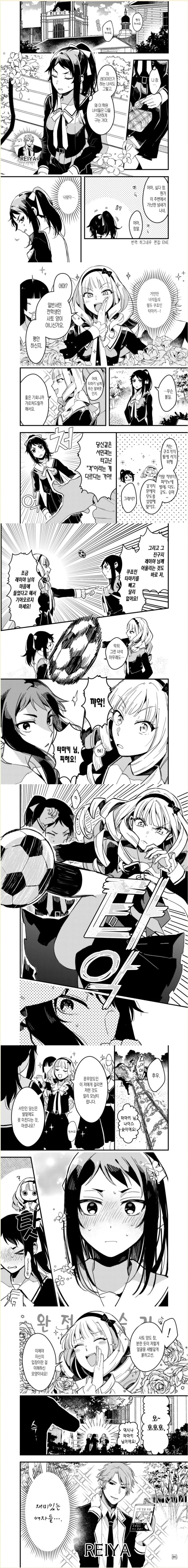 서민과 문무겸비 아가씨.manwha