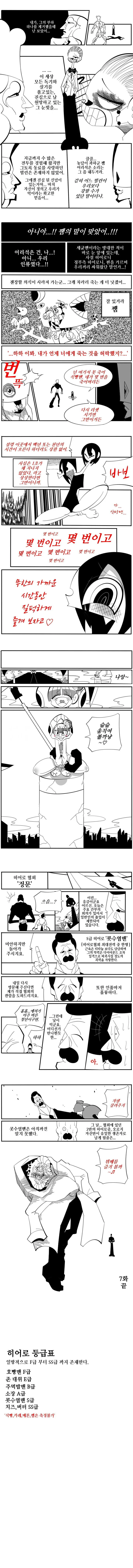 호빵맨 Manhwa 7편 - 이미지 2