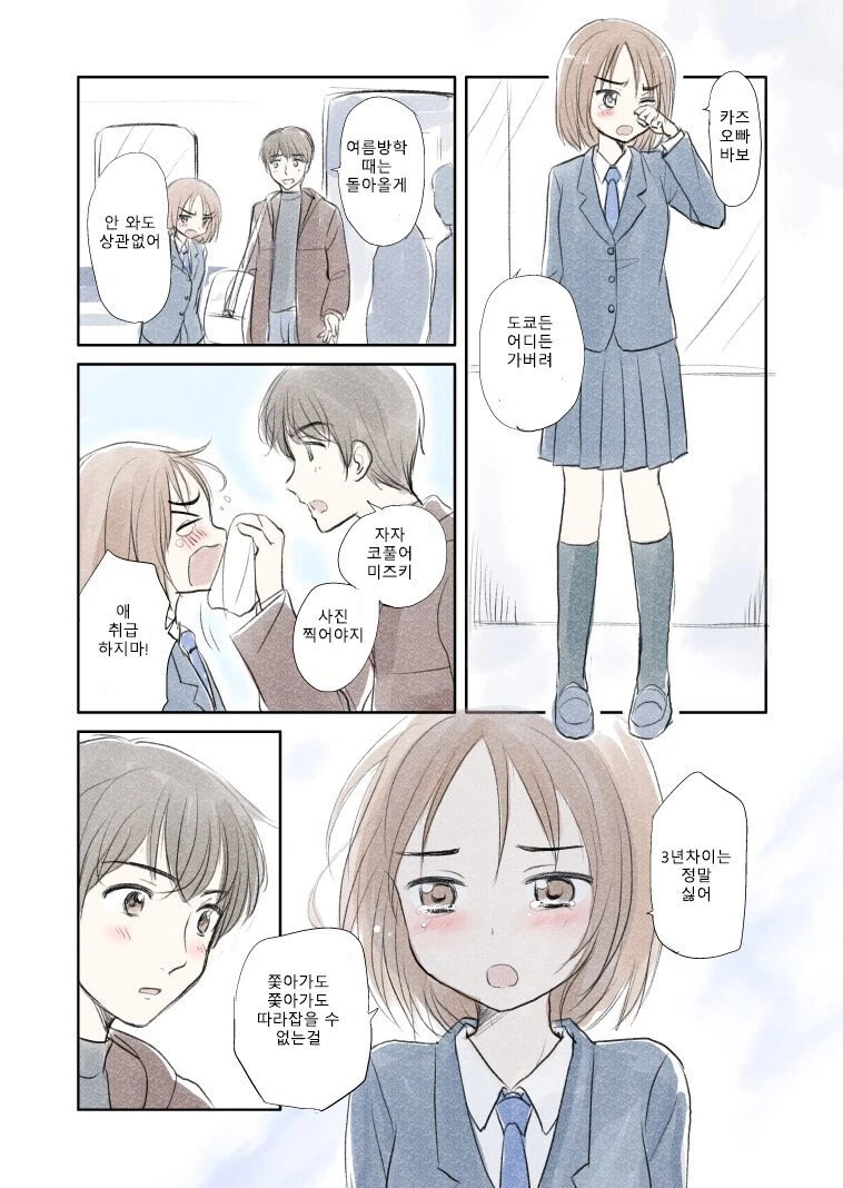 도망치는 소꿉친구 쫓아가는.manhwa - 이미지 3