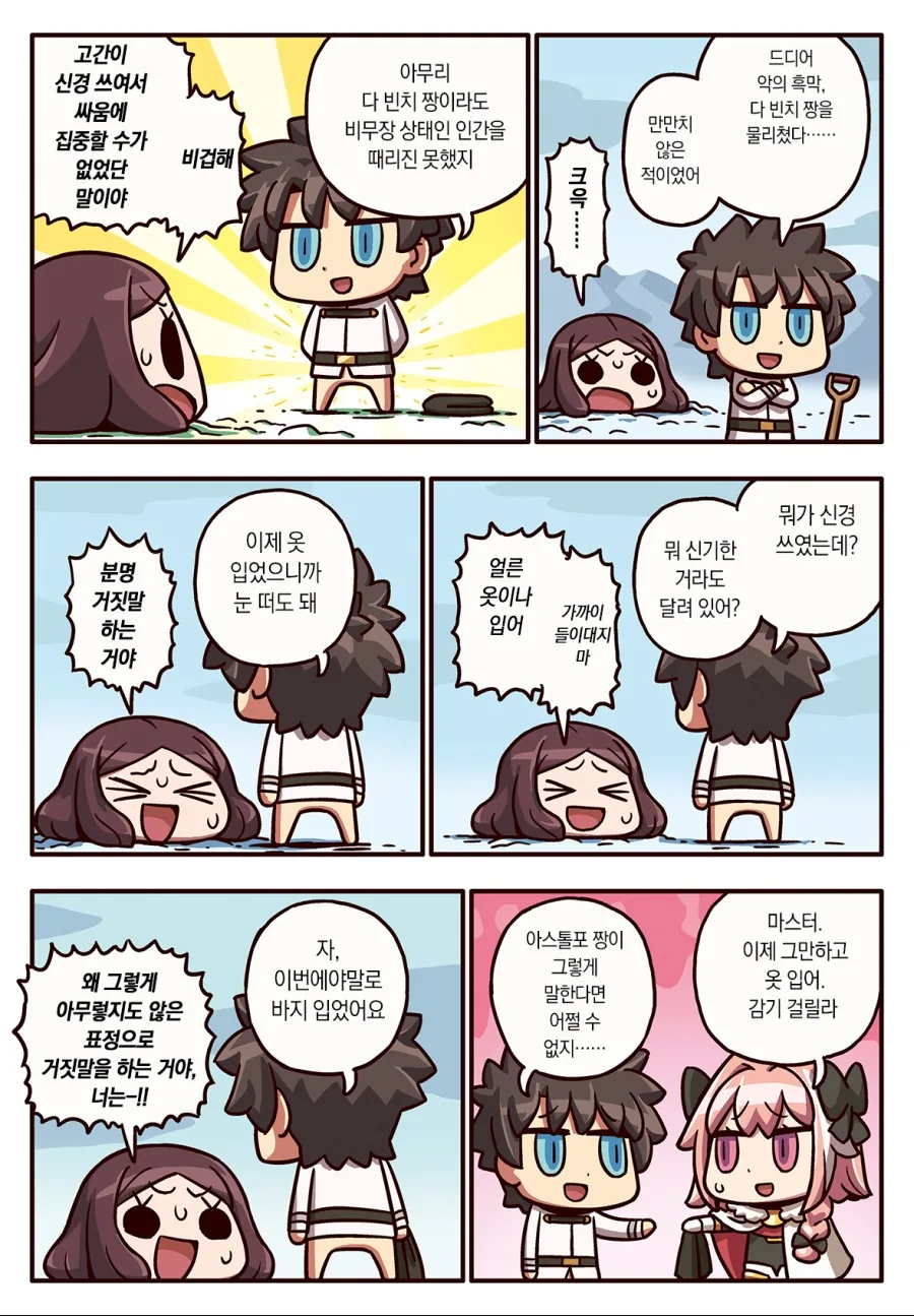 [페그오] 다빈치를 쓰러트린 구다오 manhwa