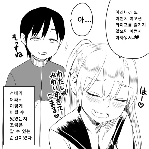 트윈 테일 선배와 흑발 후배.manga - 이미지 12