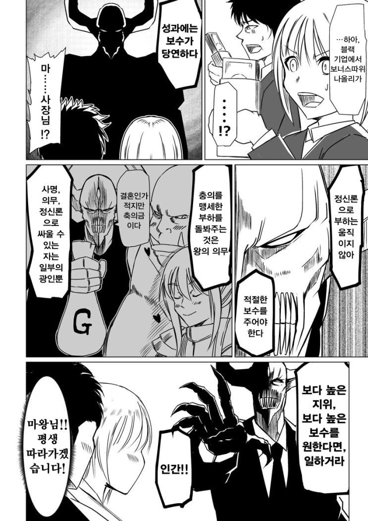 마왕님이 회사 사장이 된 만화 manga - 이미지 4