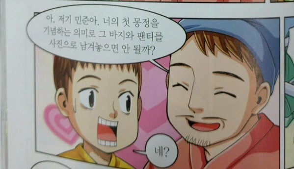 몽정하는 만화.manhwa