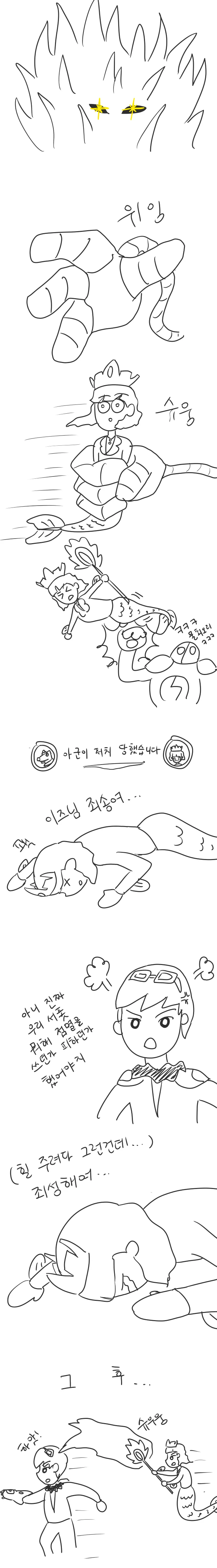나미로 서폿가는 만화.manhwa