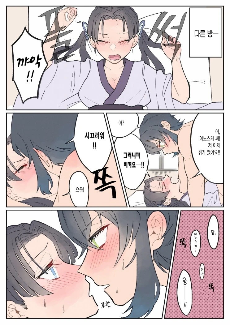 귀멸) 짐승의 호흡.manga - 이미지 2