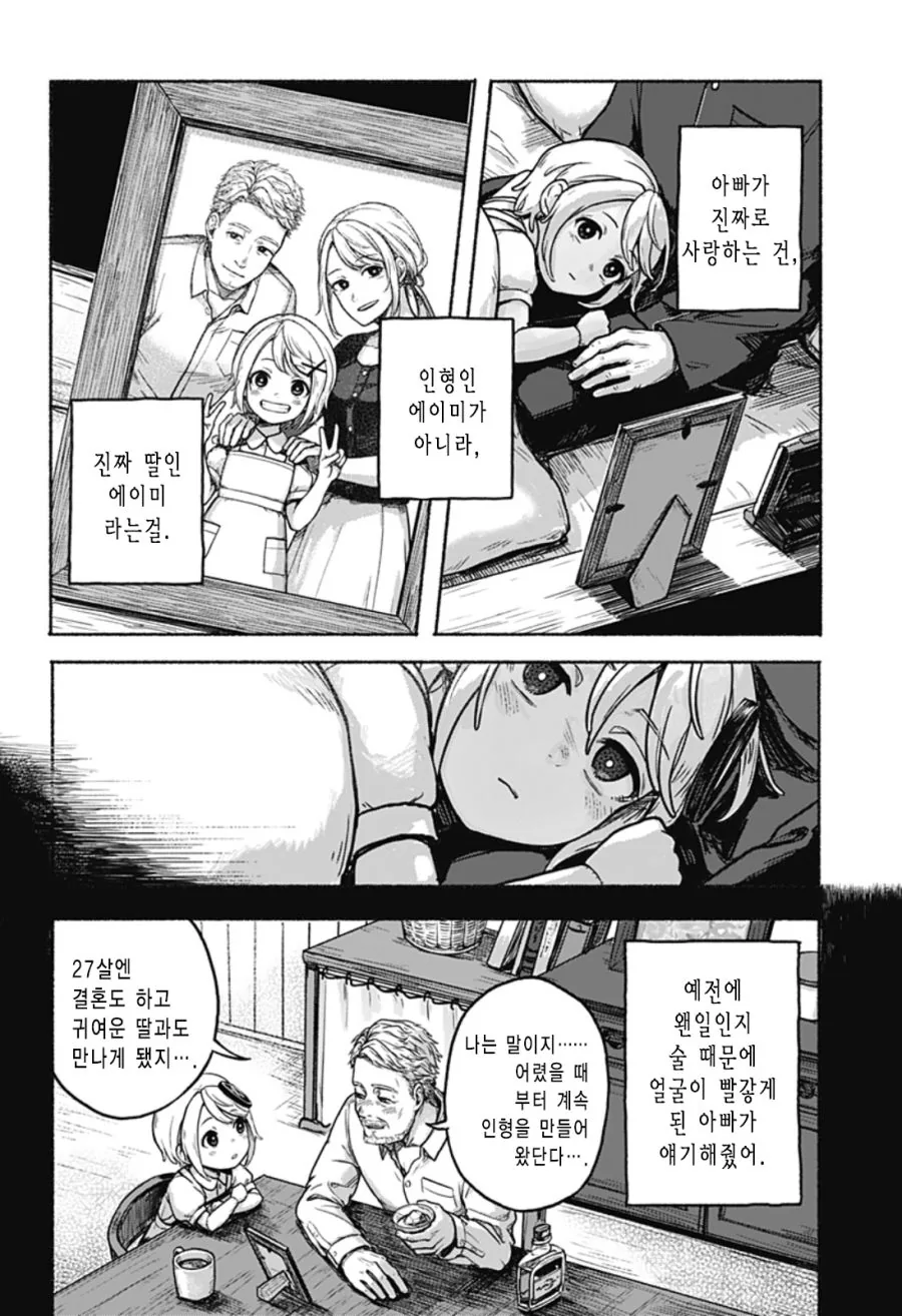 한쪽 팔의 에이미 Manhwa (스압) - 이미지 5