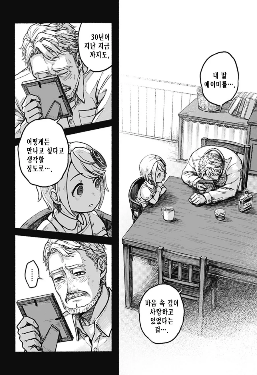 한쪽 팔의 에이미 Manhwa (스압) - 이미지 7