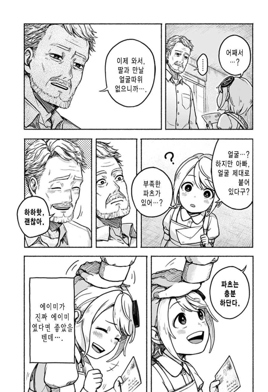 한쪽 팔의 에이미 Manhwa (스압) - 이미지 10