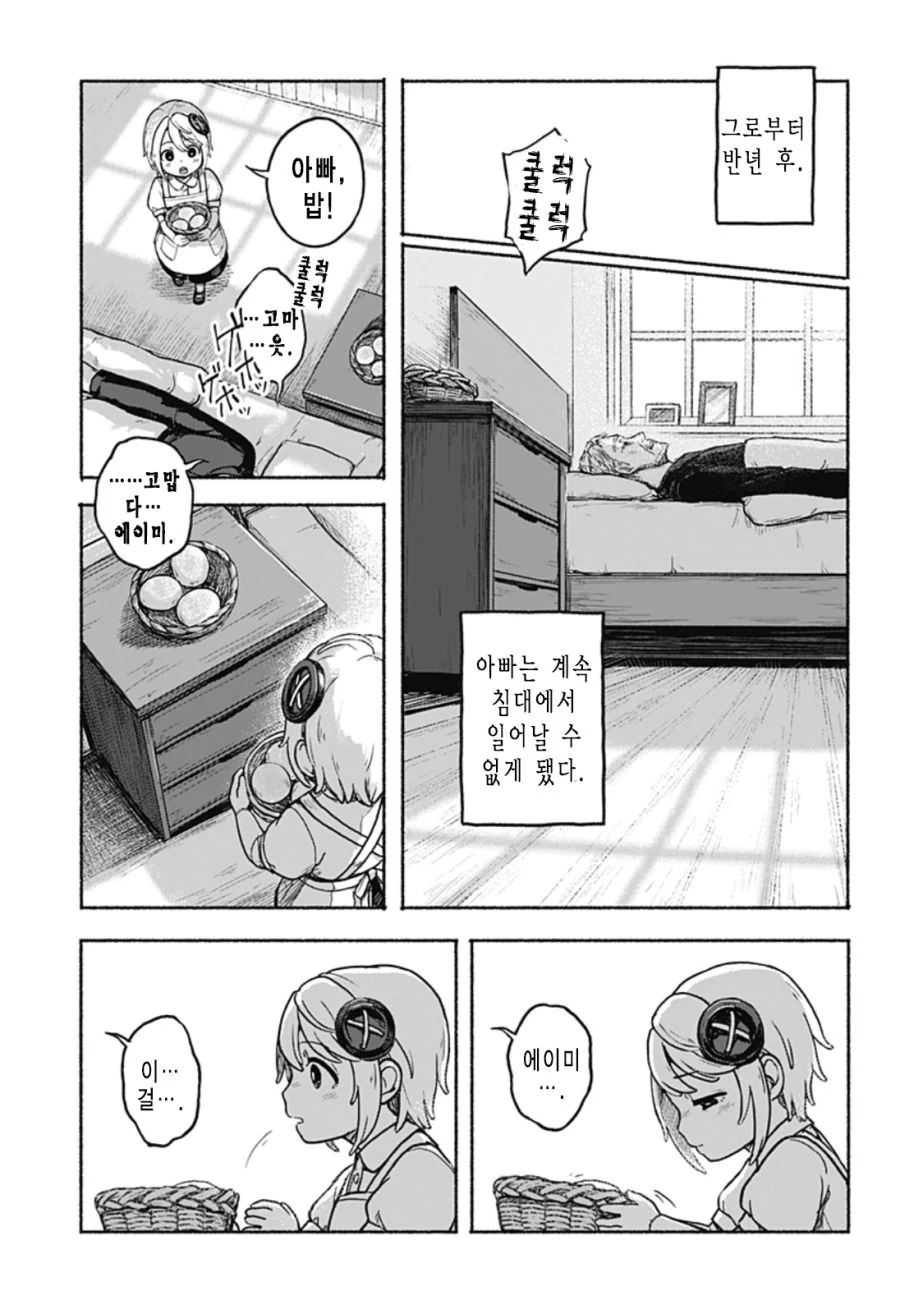 한쪽 팔의 에이미 Manhwa (스압) - 이미지 14