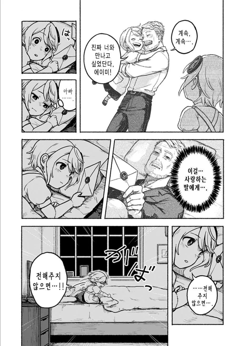 한쪽 팔의 에이미 Manhwa (스압) - 이미지 18