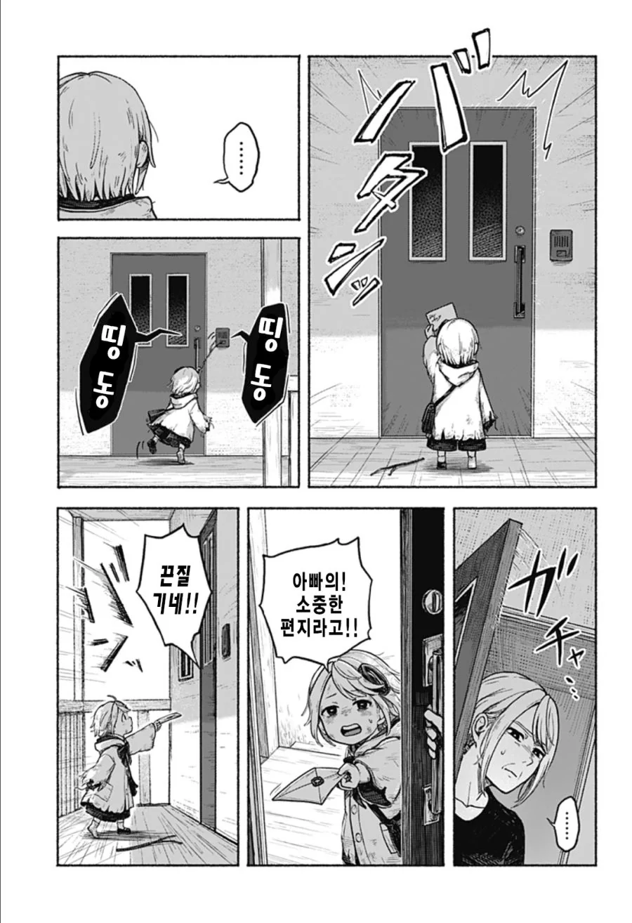 한쪽 팔의 에이미 Manhwa (스압) - 이미지 24