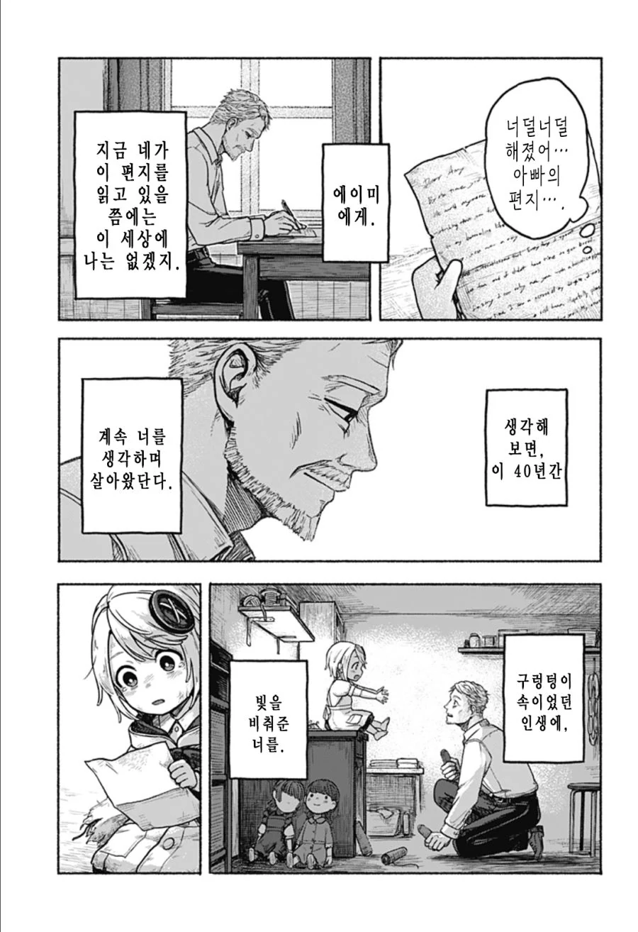 한쪽 팔의 에이미 Manhwa (스압) - 이미지 28
