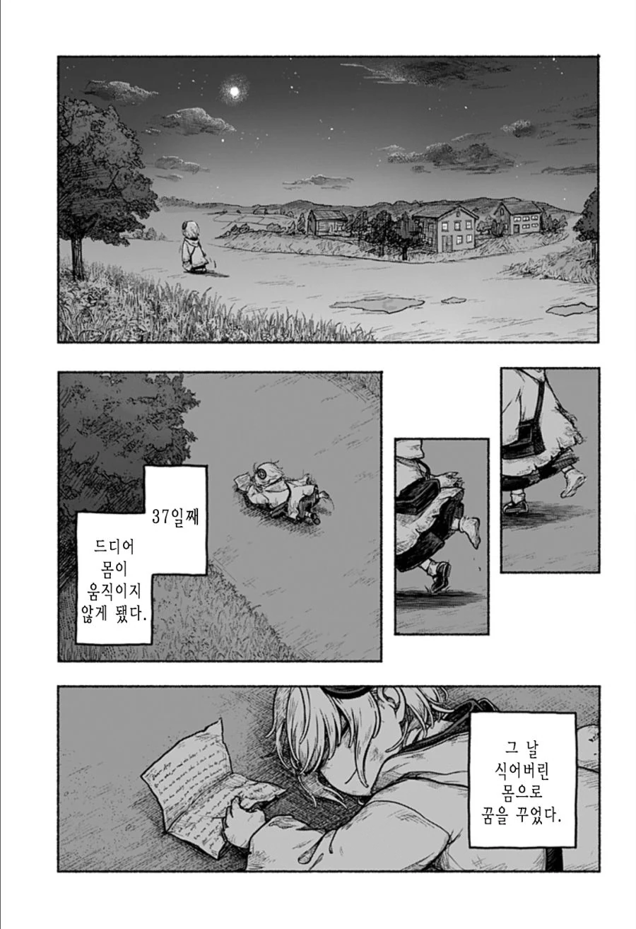 한쪽 팔의 에이미 Manhwa (스압) - 이미지 32