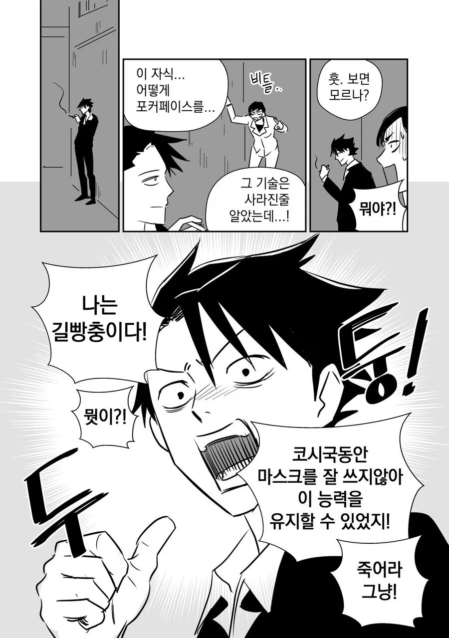 코로나를 극복한 세상.manhwa - 이미지 4