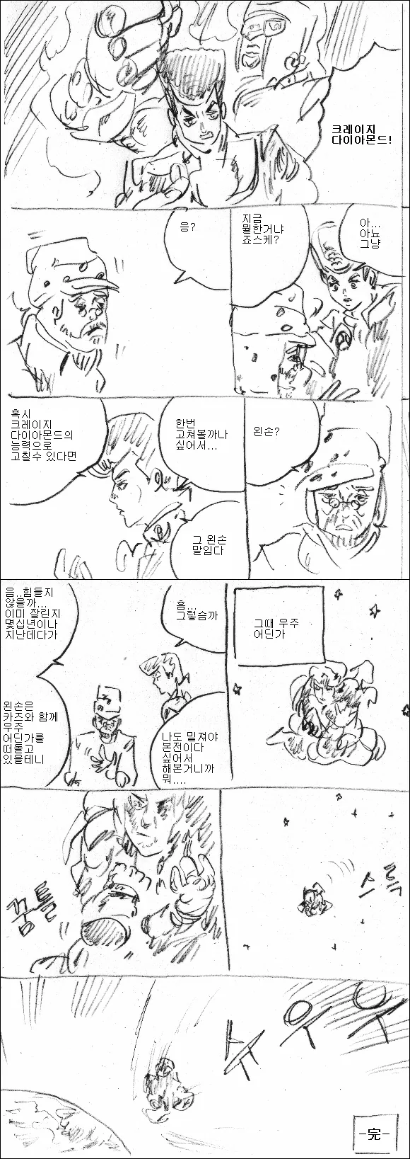 죠죠 4부 IF루트.manwha
