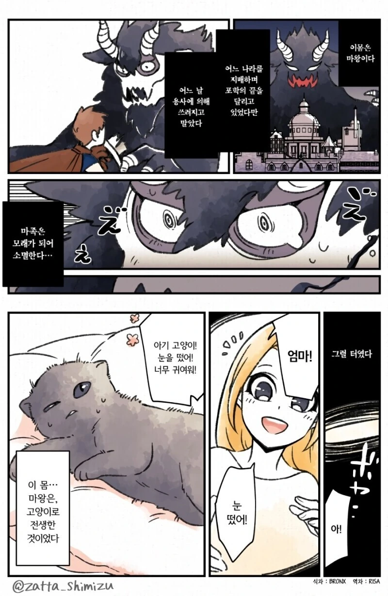 마왕이 고양이로 환생한 만화.manhwa