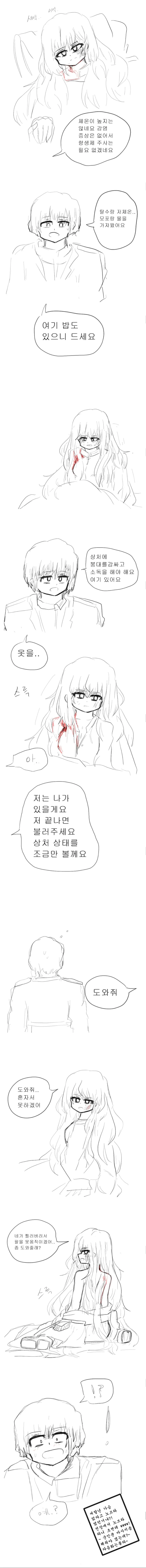 적군 여사령관 주워온 군인.manwha - 이미지 2